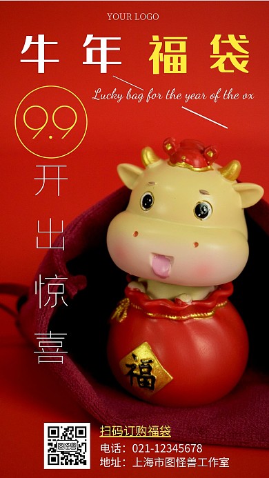 9.9福袋海报红色简约手机海报