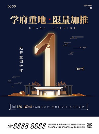 一手房产倒计时竖版海报