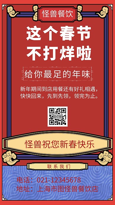 春节不打烊进店有礼创意手机海报