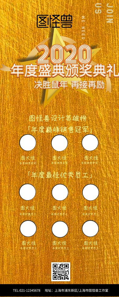 黑金年度最佳员工名单颁奖营销