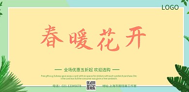 小清新森系上新促销海报