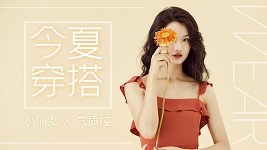夏季穿搭攻略分享简约摄影横版视频封面