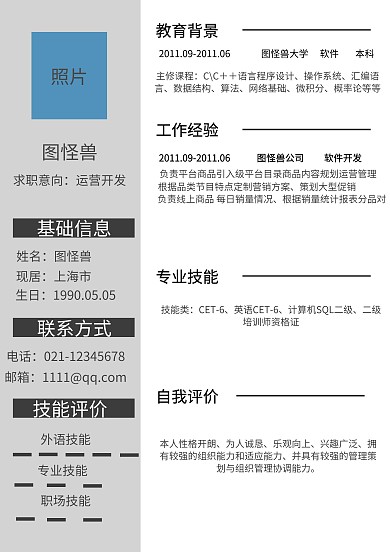 个人简历