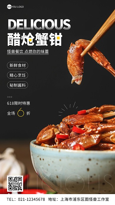 醋炝蟹钳简约摄影图手机营销海报