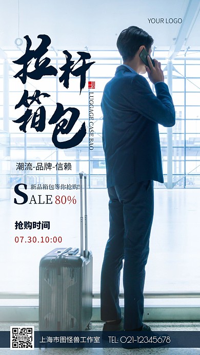 摄影图拉杆箱包蓝色简约风手机海报