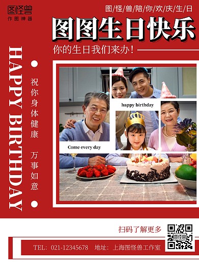 生日祝福拼图海报红色简约线条生日海报