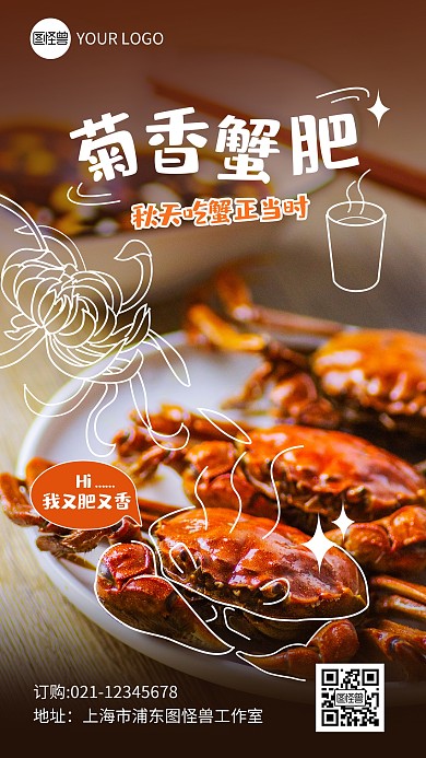 秋季螃蟹宣传促销简约趣绘摄影图海报