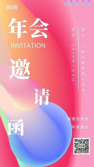 创意时尚年会邀请函