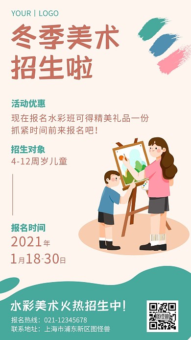 美术冬季招生绿色简约营销手机海报