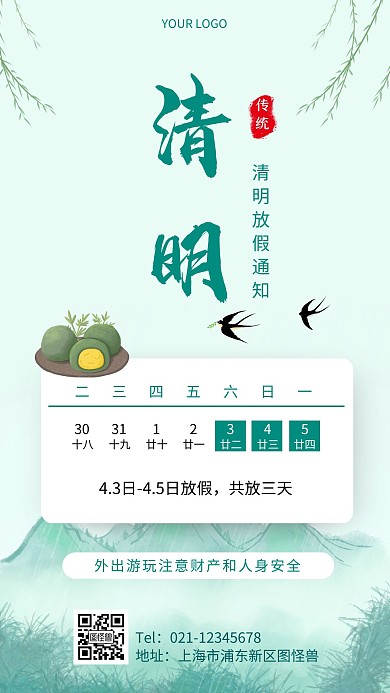 清明节海报放假封面简约绿色通知手机海报