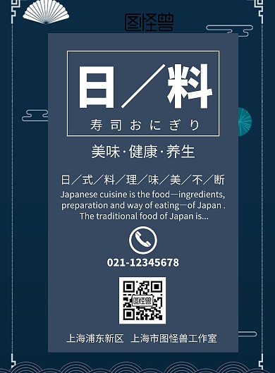 餐饮宣传手册宣传单
