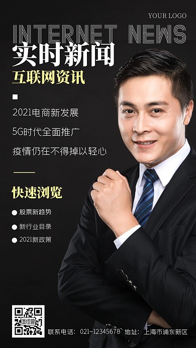 人物背景互联网行业实时新闻资讯手机海报
