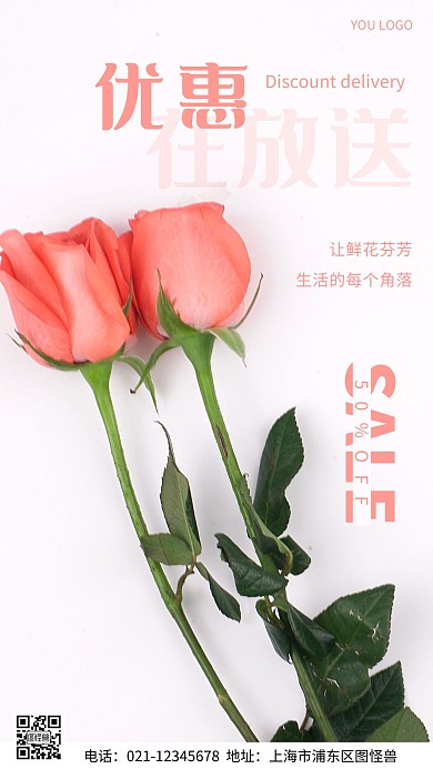 摄影图优惠在放送粉色简约风手机海报