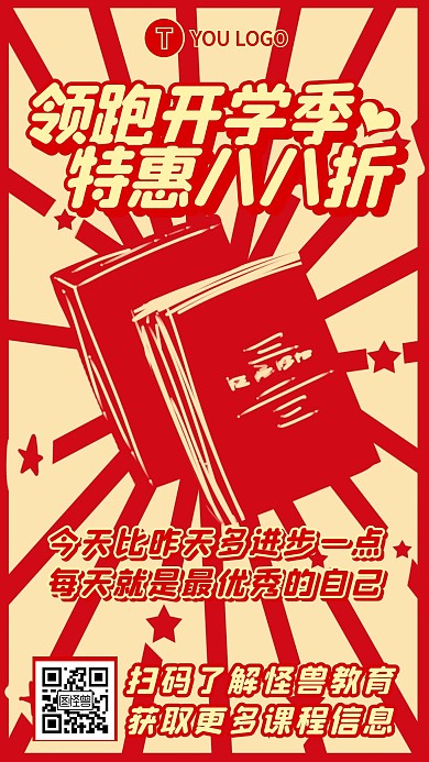 春季开学教育课程促销复古手机海报