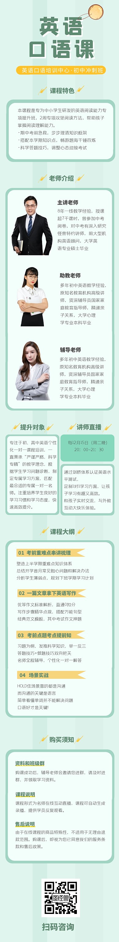 英语口语课课程详情页