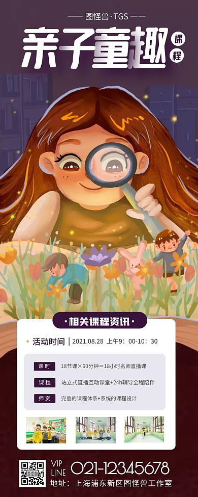 童趣亲子课程招生教育宣传创意长图文