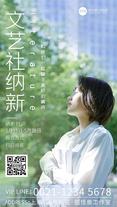 简约大方文艺社招新纳新宣传海报
