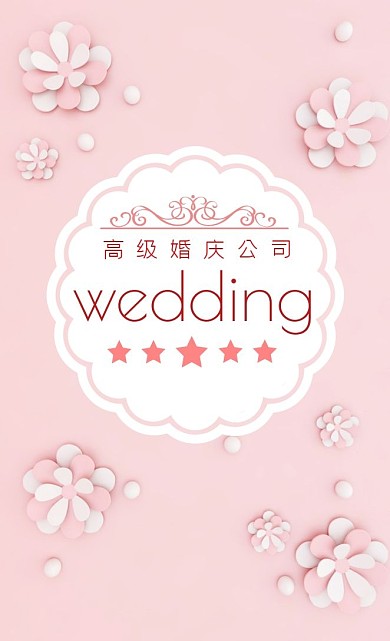  婚庆名片简约设计竖版名片	