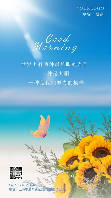 早安正能量励志问候微商摄影图海报