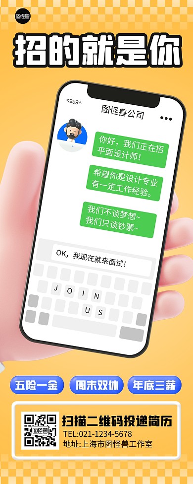 招聘求职创意立体3d营销长图