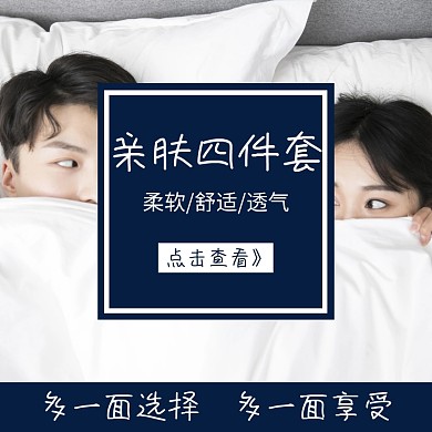 床上用品促销创意时尚淘宝主图