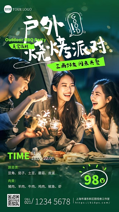 简约创意摄影风户外烧烤派对手机海报