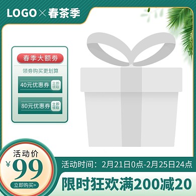 原创电商春茶上新季淘宝天猫主图边框