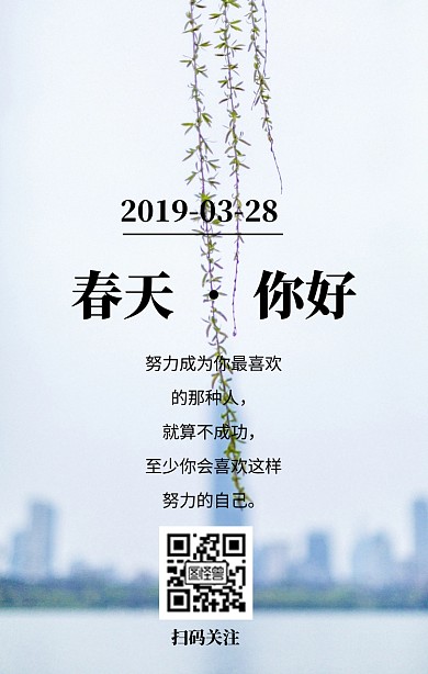 简约春天寄语日签