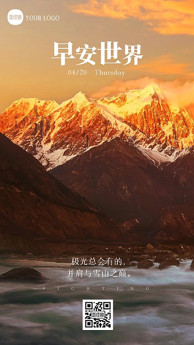 简约大气早安励志日签摄影图海报