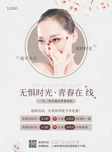 美容海报季度卡咖色简约竖版海报