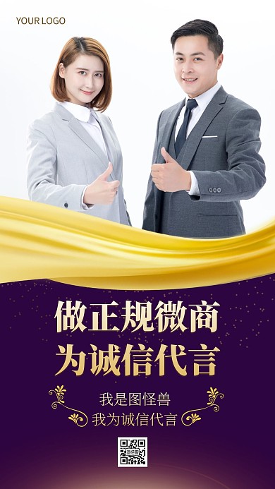 简约创意315诚信微商承诺宣传手机海报