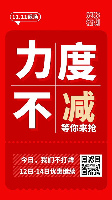 简约几何双十一返场优惠促销手机海报