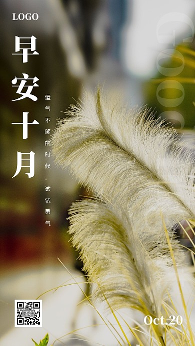 简约风早安十月勇气语录日签