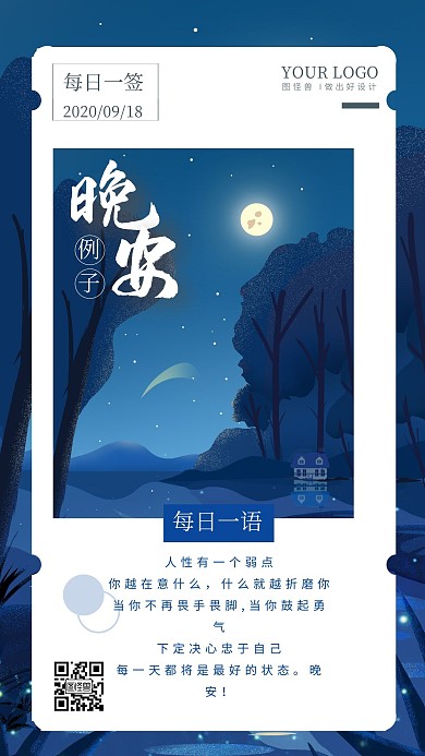 简约卡通背景晚安例子海报
