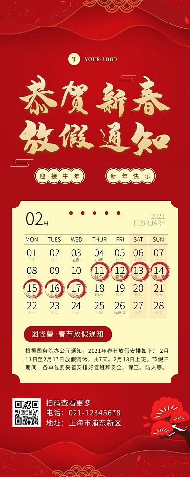 简约风红色金色21年春节放假通知营销长图