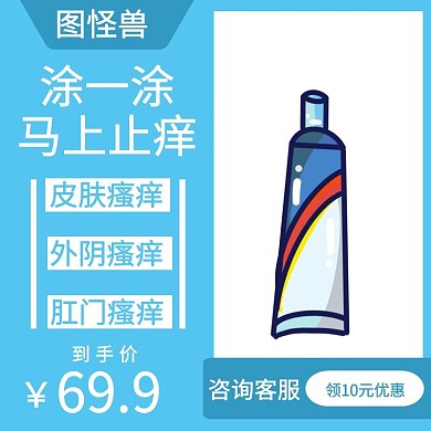 主图直通车电商淘宝天猫京东蓝色简约药膏