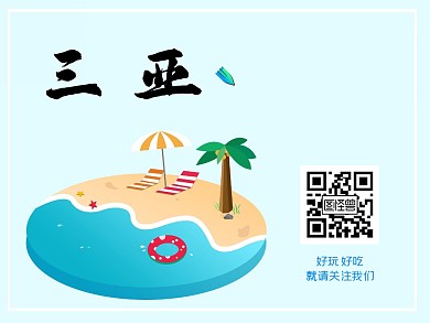 旅游攻略