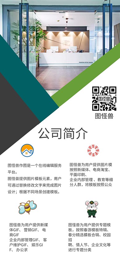 2020年几何蓝色简约蓝色简约公司简介