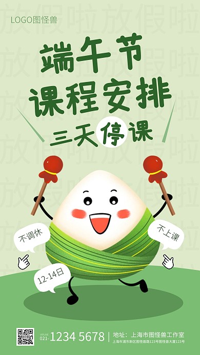 趣味放假通知课程安排三天停课手机海报