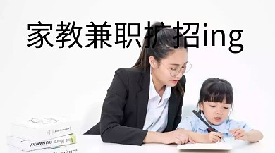 家教兼职教育简约公众号封面模板