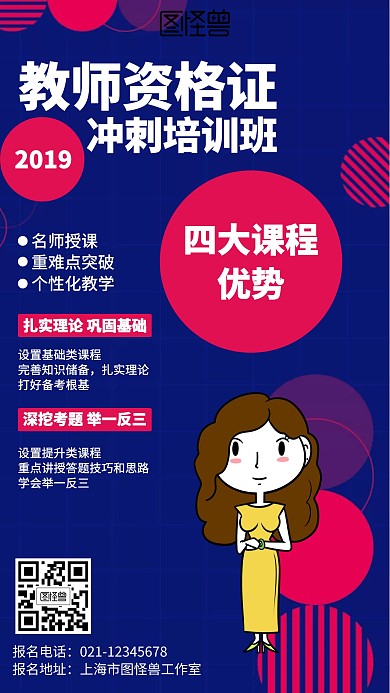 简约教师资格证冲刺招生海报
