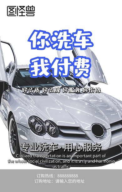 专业洗车手机营销海报