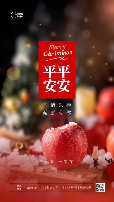圣诞节平安夜节日推广宣传摄影图海报