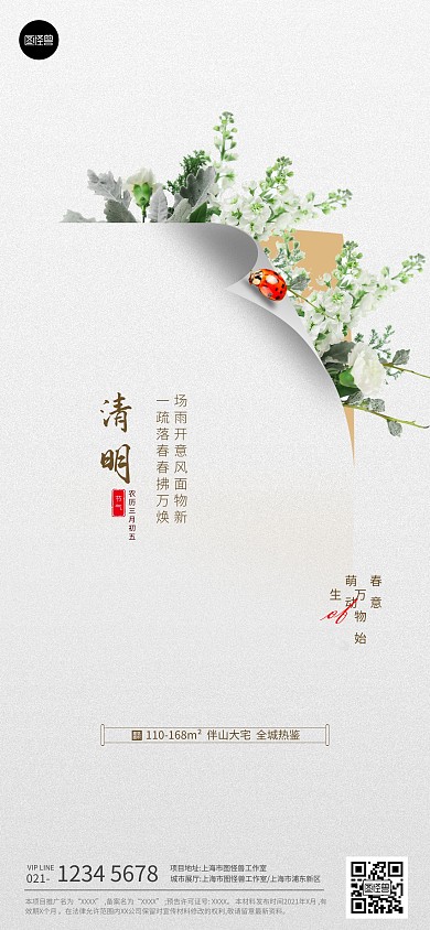清明节气节日祝福简约扁平全屏海报