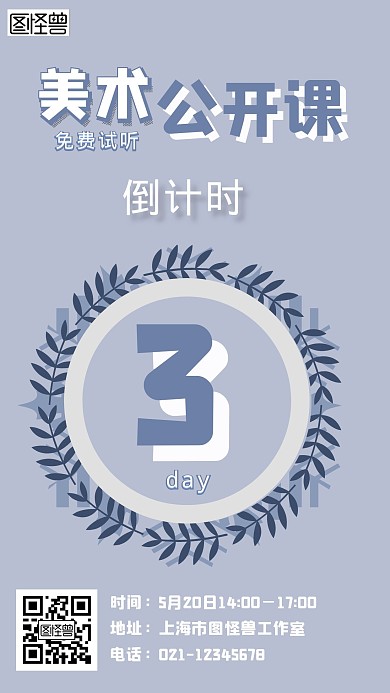 浅紫色美术班公开课倒计时手机海报