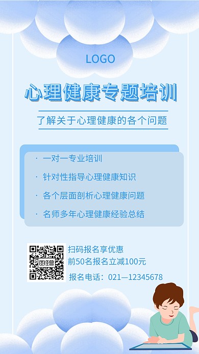 黄色简约卡通心理健康专题培训海报