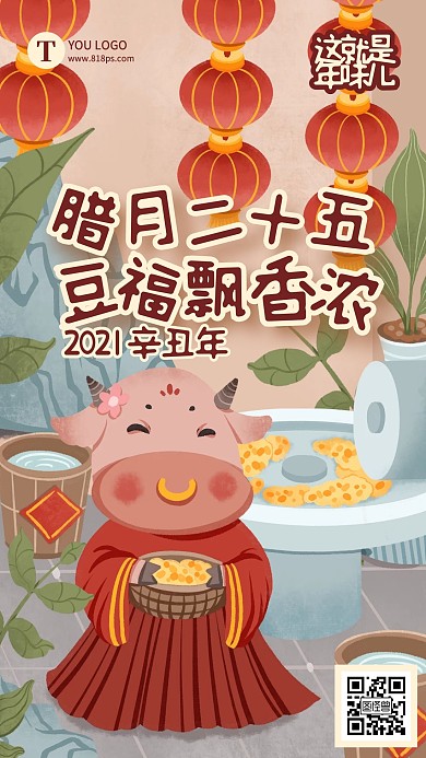 腊月十二五春节习俗插画手机海报