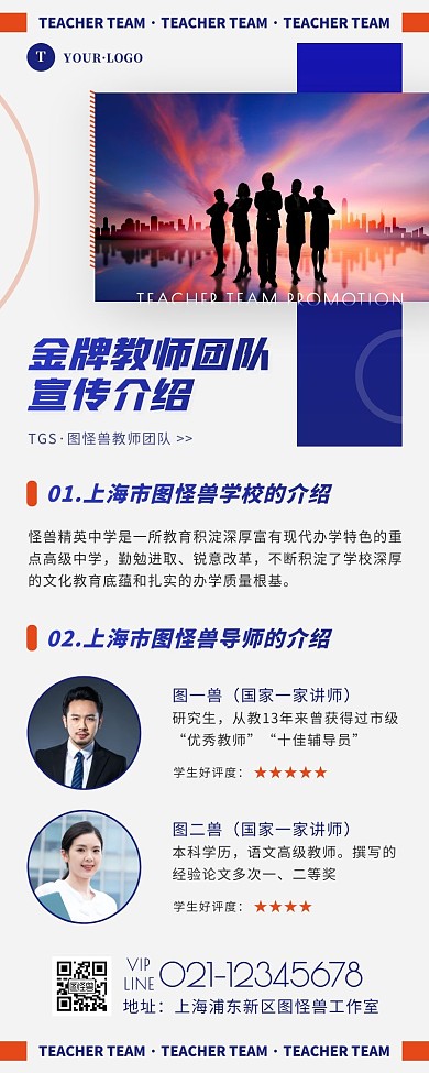 简约风蓝色白色教师团队介绍营销长图