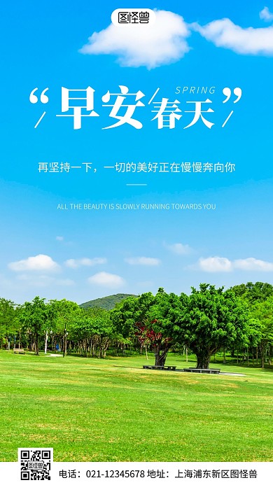 简约风早安春天美好语录摄影图海报