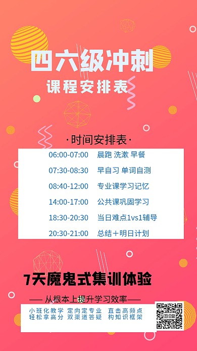 四六级教育机构课程安排表